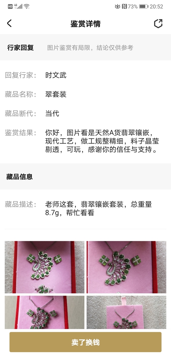 古玩玉器翠套裝拍賣,當前價格580元