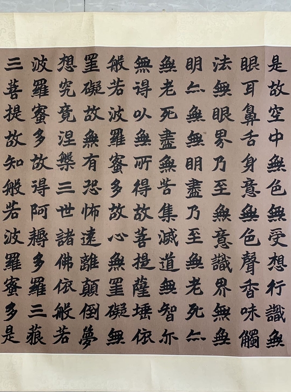 古玩字畫薛晨明書法《心經(jīng)》拍賣，當前價格300元