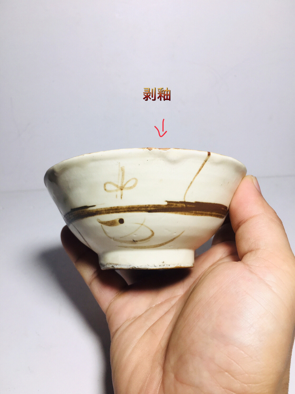 古玩陶瓷雍乾靈芝紋磁州窯茶碗拍賣(mài)，當(dāng)前價(jià)格999元