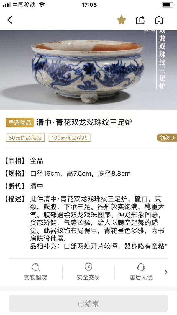 古玩陶瓷（優(yōu)品）清中·哥釉青花雙龍戲珠紋三足爐拍賣，當(dāng)前價(jià)格3888元