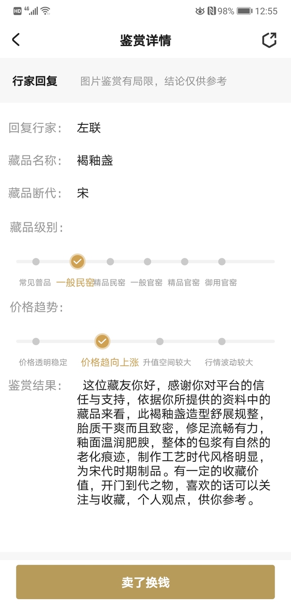 古玩陶瓷褐釉盞拍賣,當前價格980元