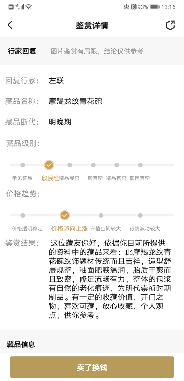 古玩陶瓷摩羯龍紋青花碗拍賣,當(dāng)前價(jià)格480元