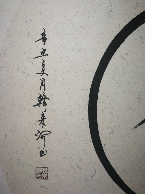 古玩字畫劉炳森入室弟子中書協會員韓來河書法李氏圖騰拍賣,當前價格699元