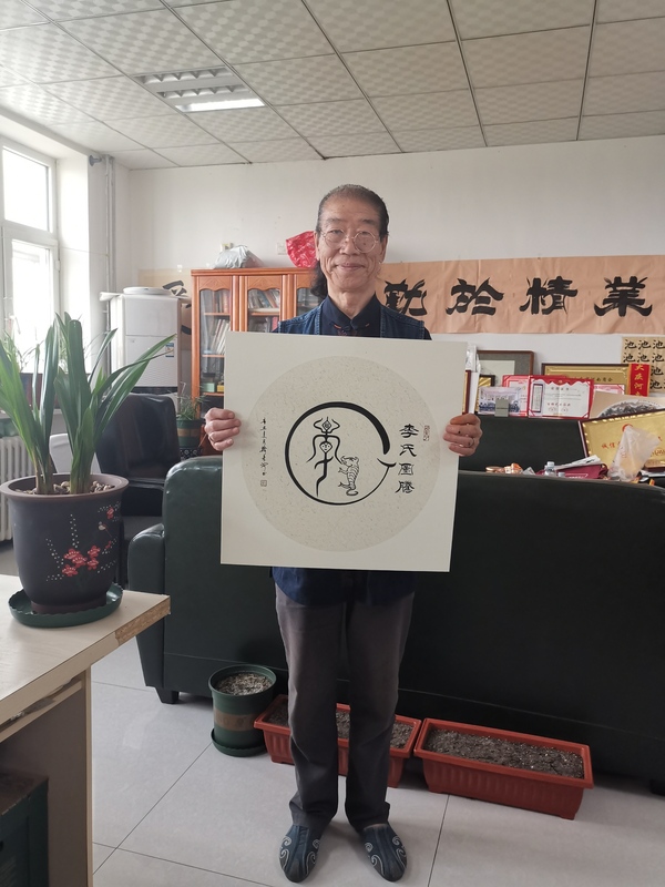 古玩字畫劉炳森入室弟子中書協會員韓來河書法李氏圖騰拍賣,當前價格699元