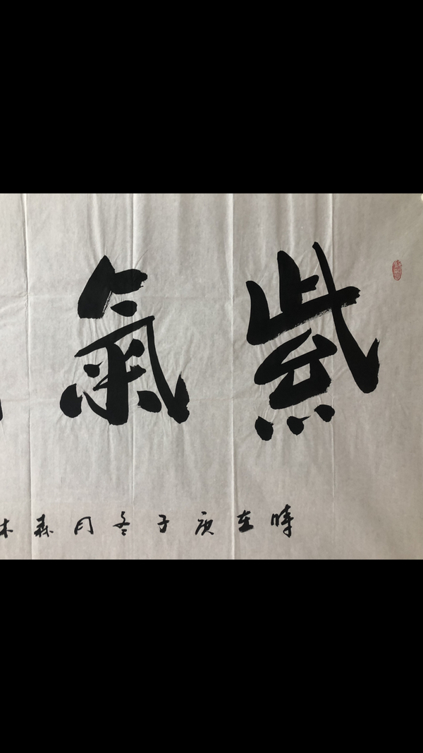 古玩字畫(huà)張大千弟子饒森林收藏級(jí)書(shū)法拍賣(mài)，當(dāng)前價(jià)格498元