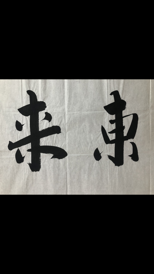 古玩字畫張大千弟子饒森林收藏級(jí)書法拍賣，當(dāng)前價(jià)格888元