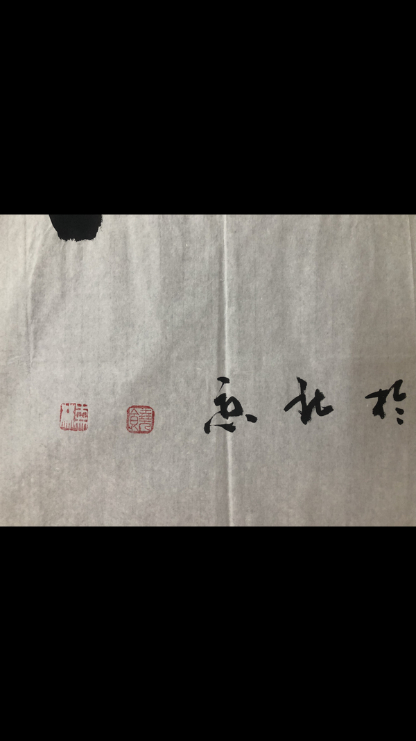 古玩字畫張大千弟子饒森林收藏級(jí)書法拍賣，當(dāng)前價(jià)格888元