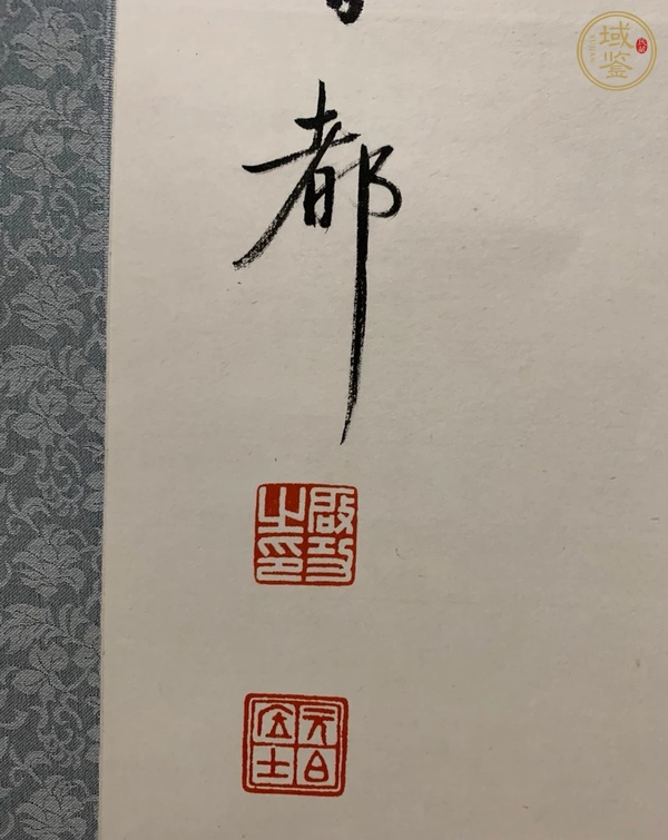 古玩字畫啟功書法條屏真品鑒賞圖