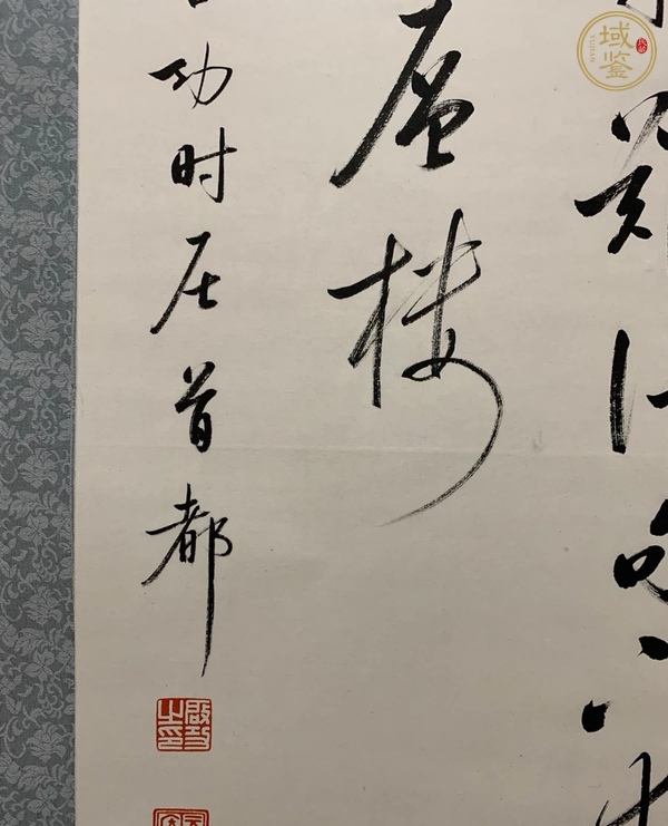 古玩字畫啟功書法條屏真品鑒賞圖