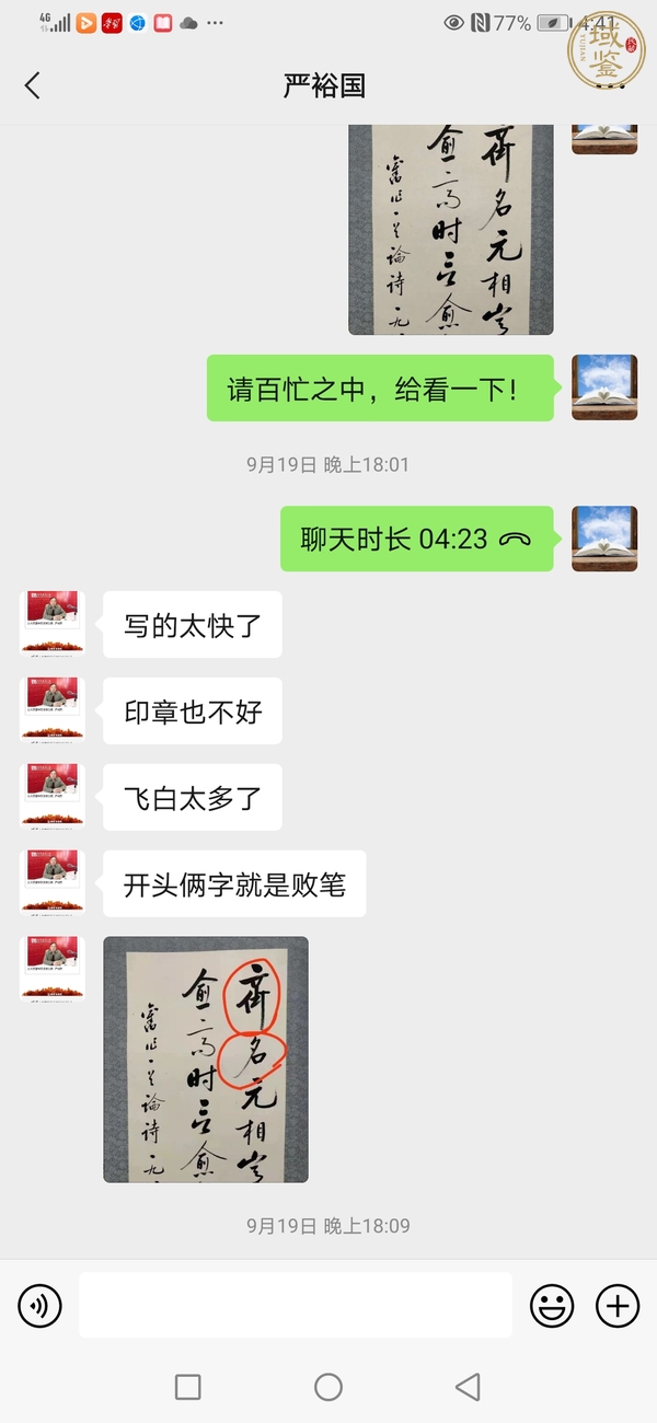 古玩字畫啟功書法條屏真品鑒賞圖