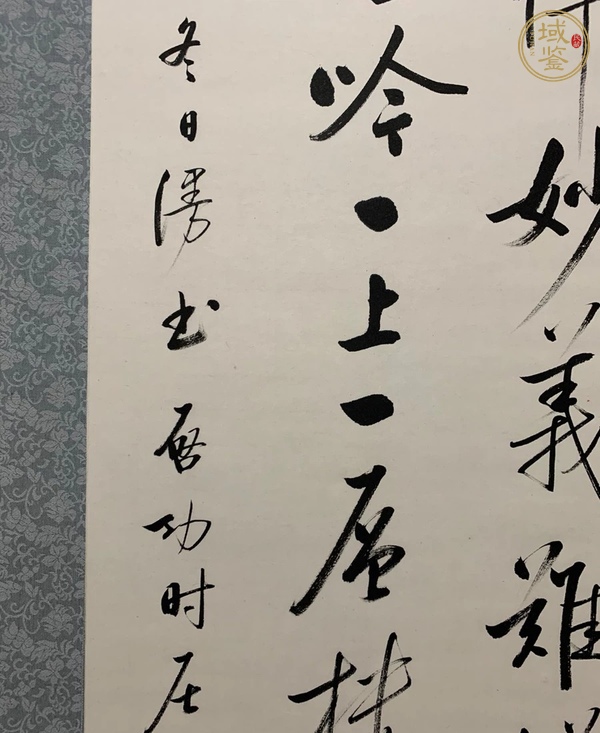 古玩字畫啟功書法條屏真品鑒賞圖