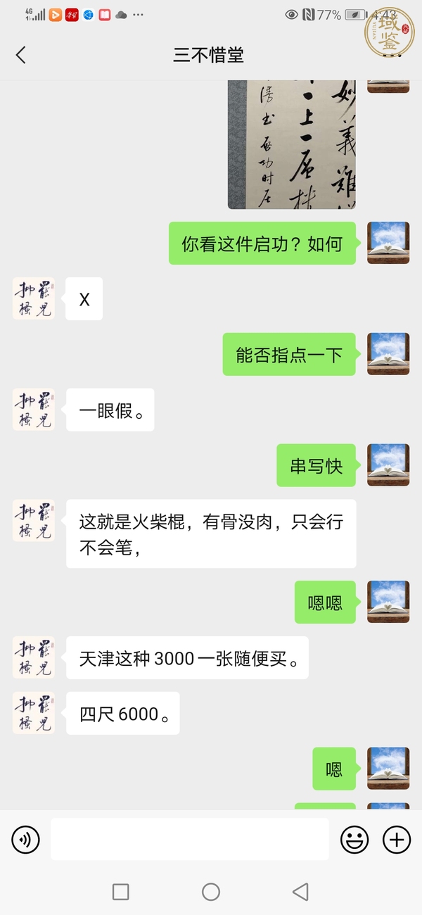 古玩字畫啟功書法條屏真品鑒賞圖