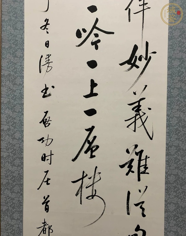 古玩字畫啟功書法條屏真品鑒賞圖