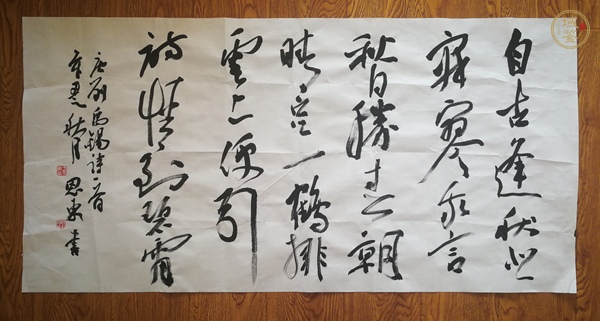 古玩字畫自古詩情碧宵行書真品鑒賞圖