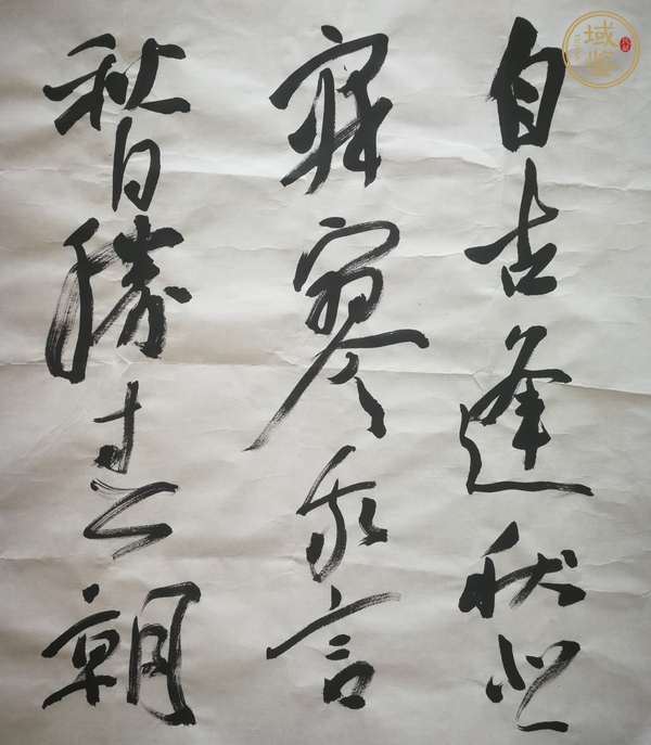 古玩字畫自古詩情碧宵行書真品鑒賞圖