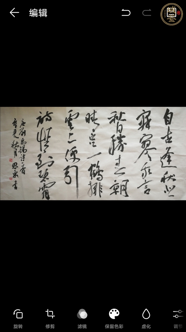 古玩字畫自古詩情碧宵行書真品鑒賞圖