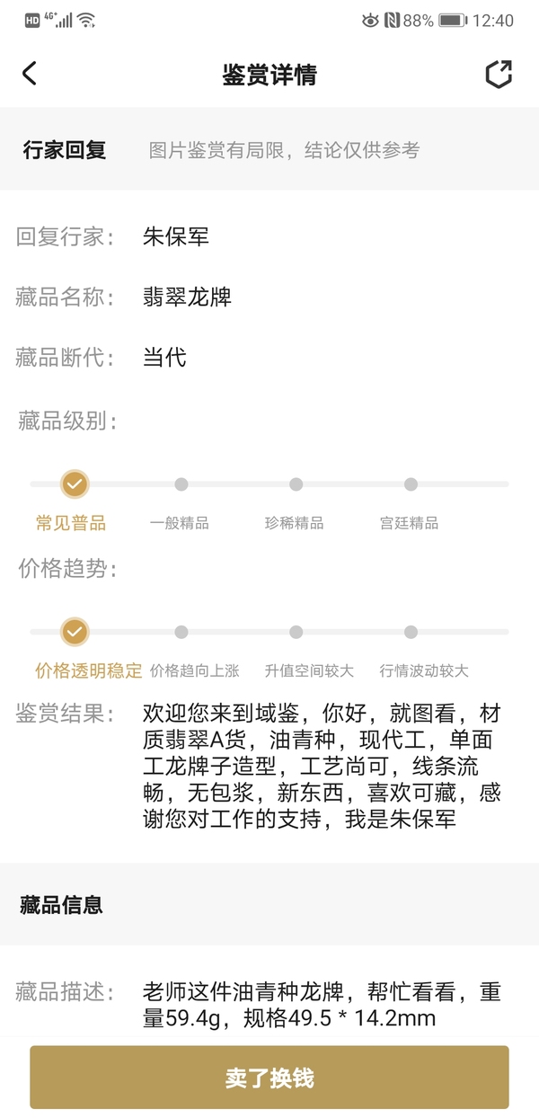 古玩玉器翡翠龍牌拍賣,當(dāng)前價(jià)格567元