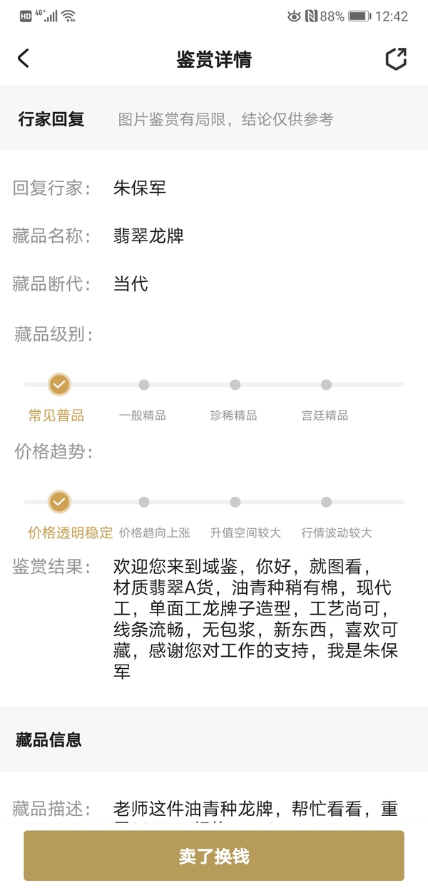 古玩玉器翡翠龍牌拍賣,當前價格550元
