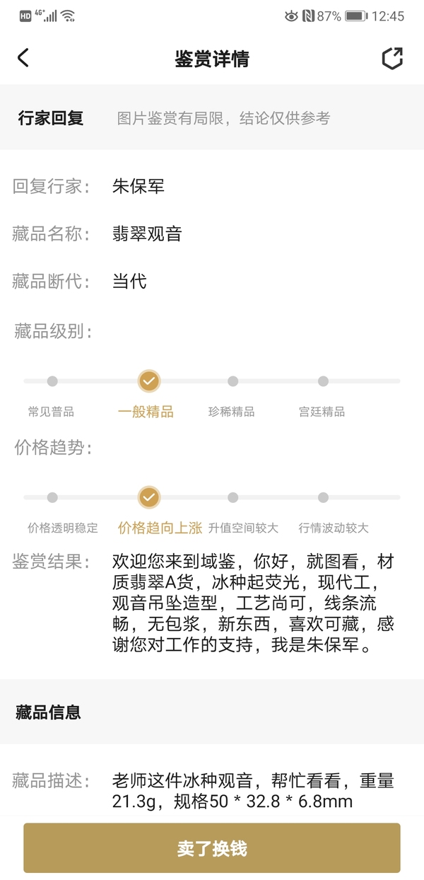 古玩玉器翡翠觀音拍賣,當前價格1100元