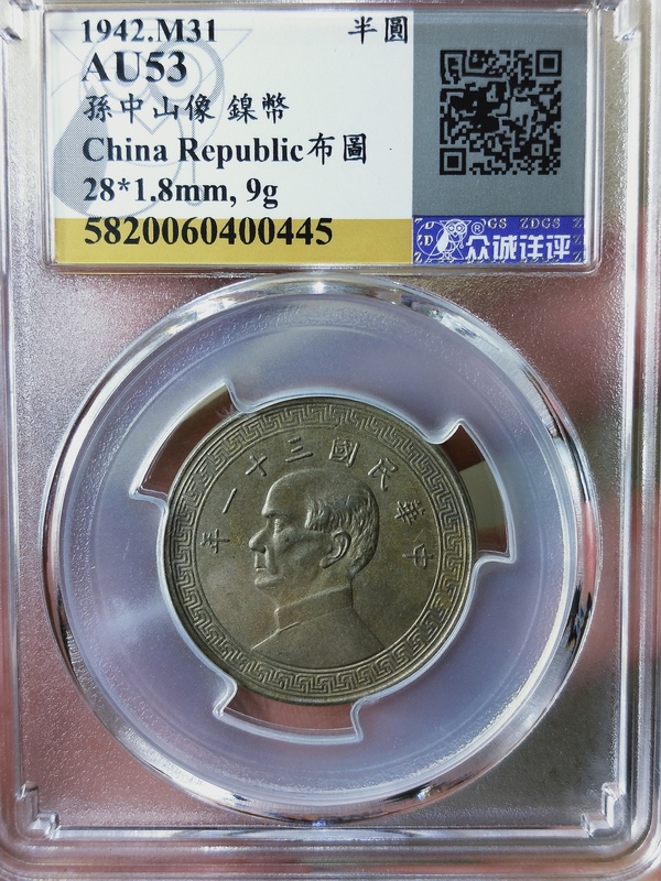 古玩錢幣孫像三十一年{半圓}拍賣,當前價格299元