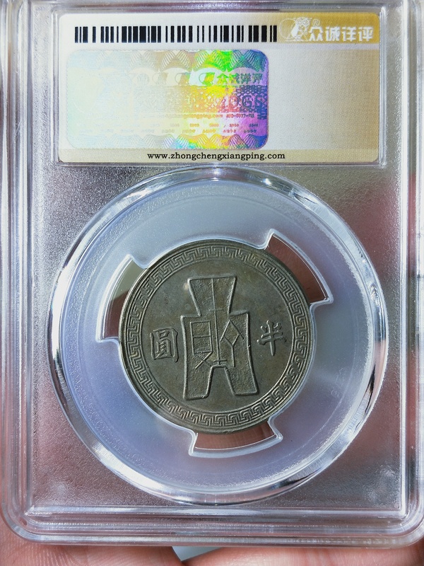 古玩錢幣孫像三十一年{半圓}拍賣,當前價格299元