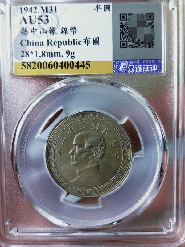 古玩錢幣孫像三十一年{半圓}拍賣,當前價格299元