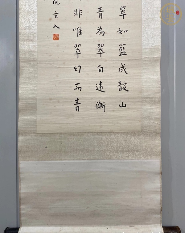 古玩字畫弘一法師書屏真品鑒賞圖