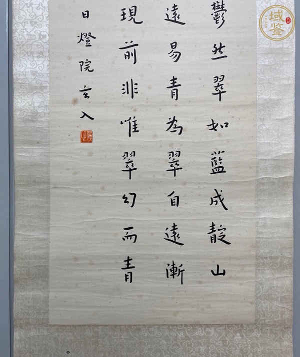 古玩字畫弘一法師書屏真品鑒賞圖