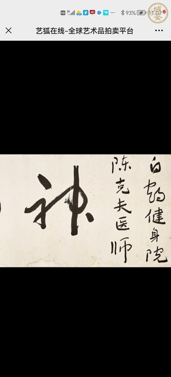 古玩字畫于右任書法真品鑒賞圖