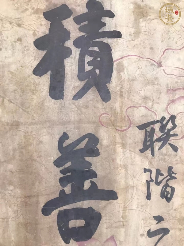 古玩字畫何紹穎書對真品鑒賞圖