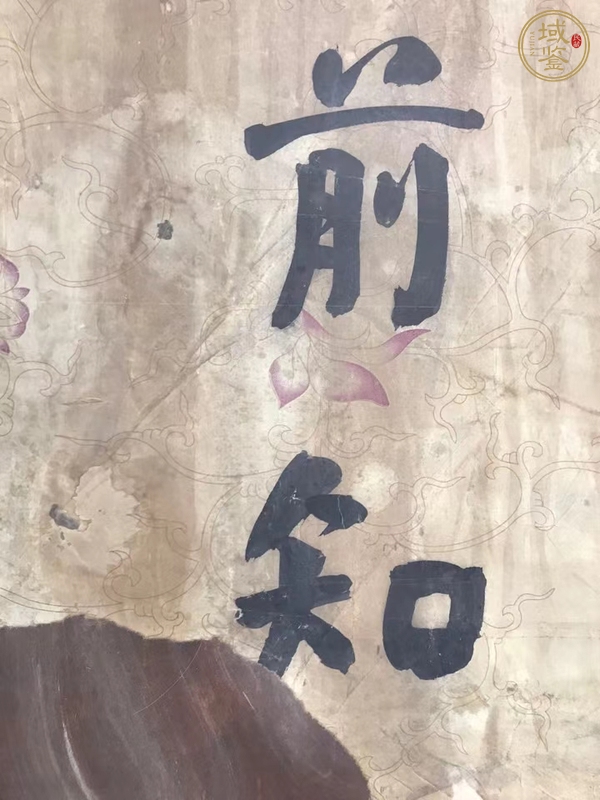 古玩字畫何紹穎書對真品鑒賞圖