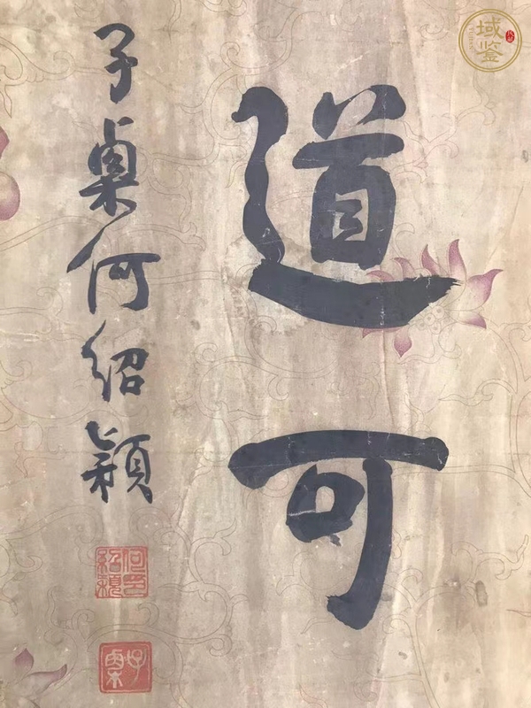 古玩字畫何紹穎書對真品鑒賞圖