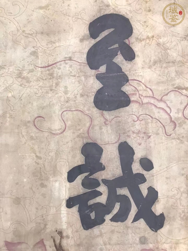 古玩字畫何紹穎書對真品鑒賞圖