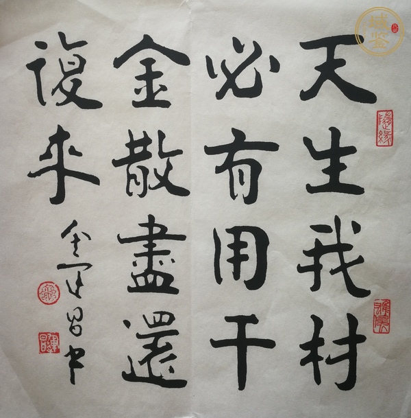 古玩字畫天生我材書法真品鑒賞圖