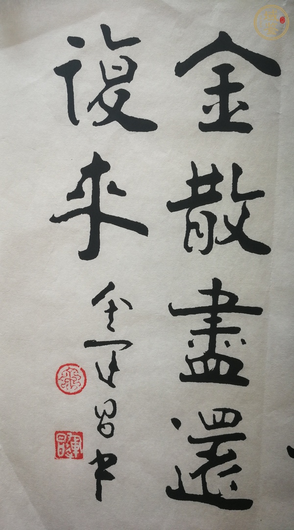 古玩字畫天生我材書法真品鑒賞圖