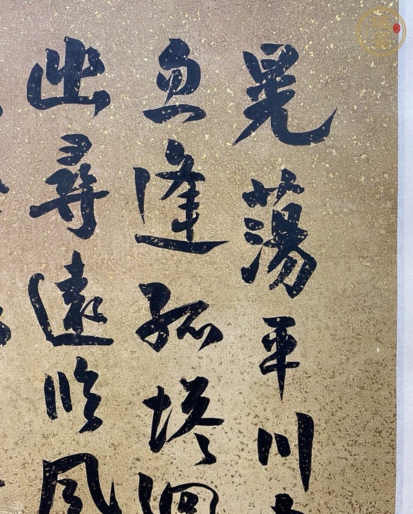 古玩字畫譚延闿書法條屏真品鑒賞圖