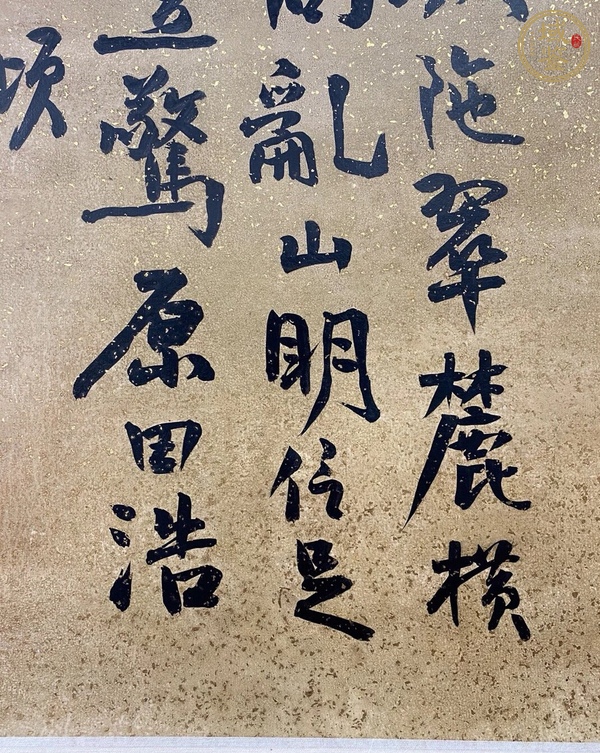 古玩字畫譚延闿書法條屏真品鑒賞圖