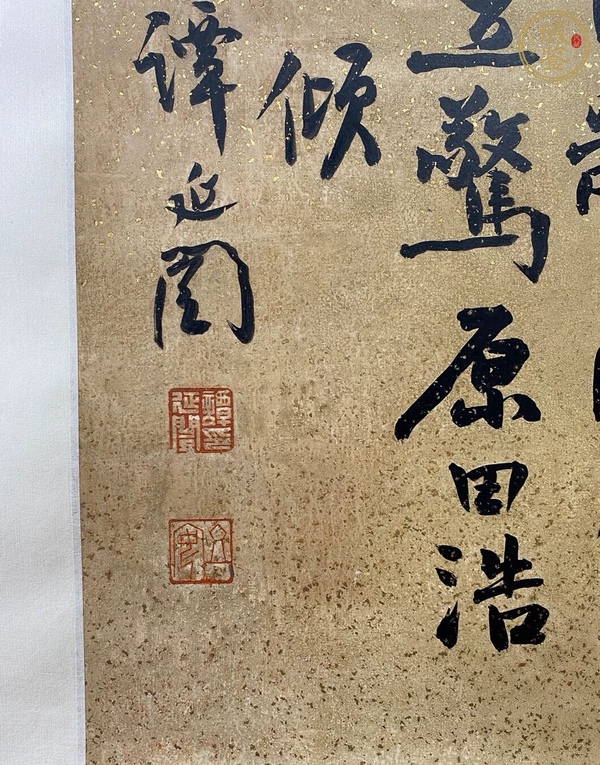 古玩字畫譚延闿書法條屏真品鑒賞圖