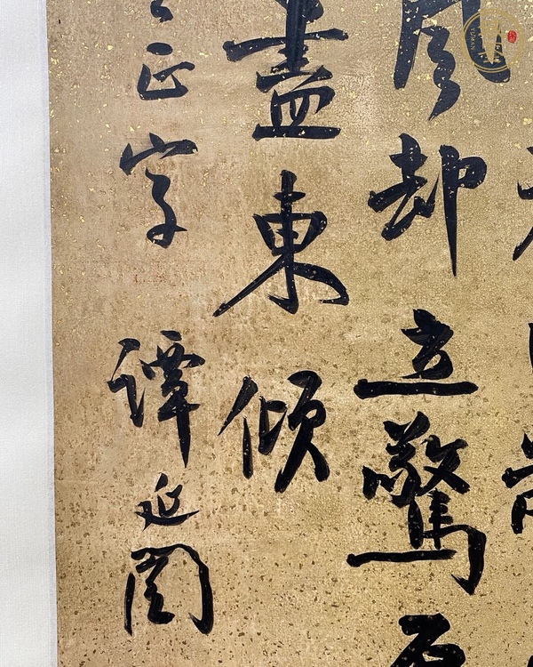 古玩字畫譚延闿書法條屏真品鑒賞圖