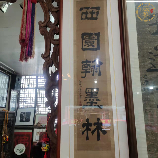 古玩字畫(huà)東壁西園隸書(shū)聯(lián)真品鑒賞圖