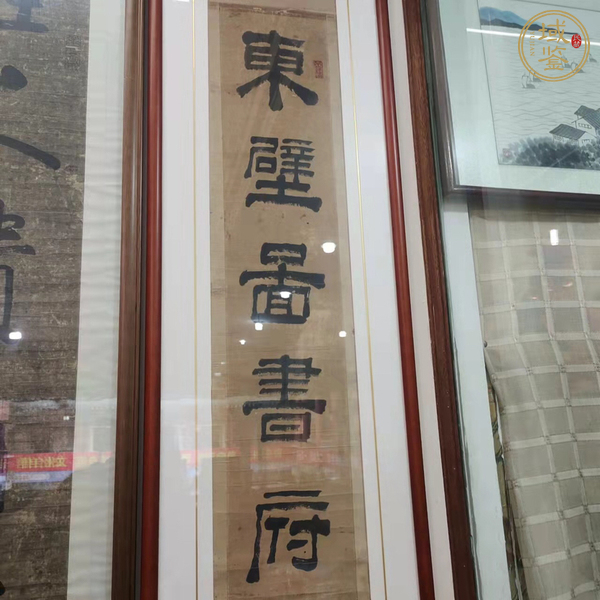 古玩字畫(huà)東壁西園隸書(shū)聯(lián)真品鑒賞圖