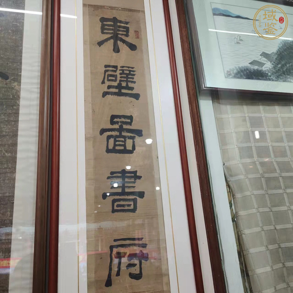 古玩字畫(huà)東壁西園隸書(shū)聯(lián)真品鑒賞圖