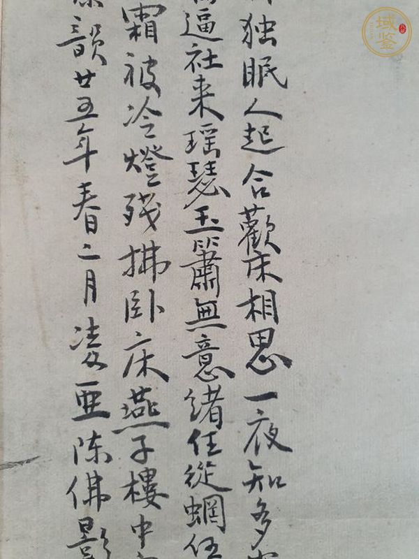 古玩字畫相思真品鑒賞圖