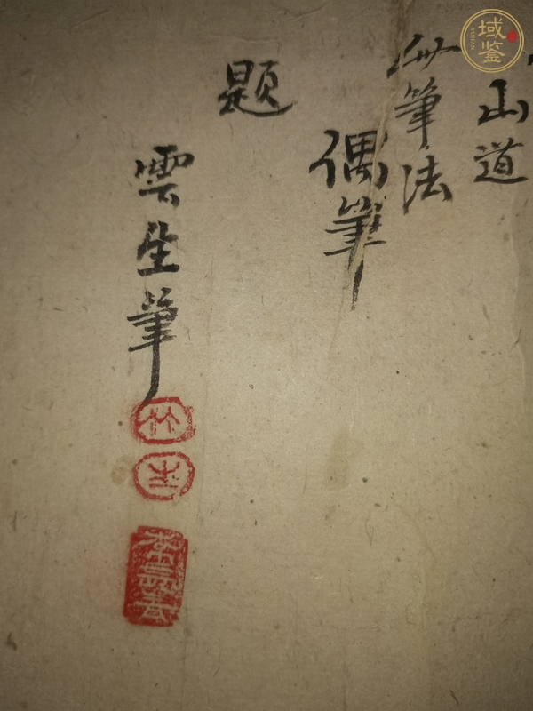 古玩字畫李常青真品鑒賞圖