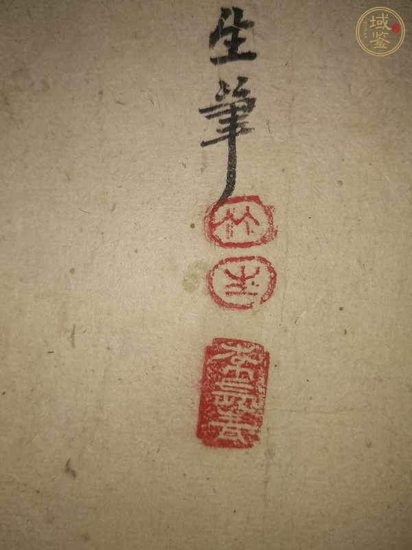 古玩字畫李常青真品鑒賞圖