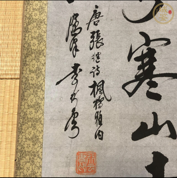 古玩字畫李行雲(yún)款行書立軸真品鑒賞圖