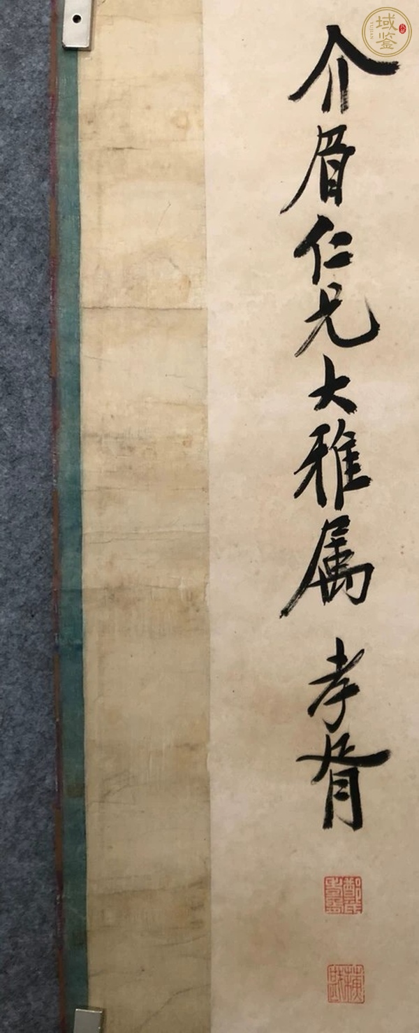 古玩字畫鄭孝胥書堂真品鑒賞圖