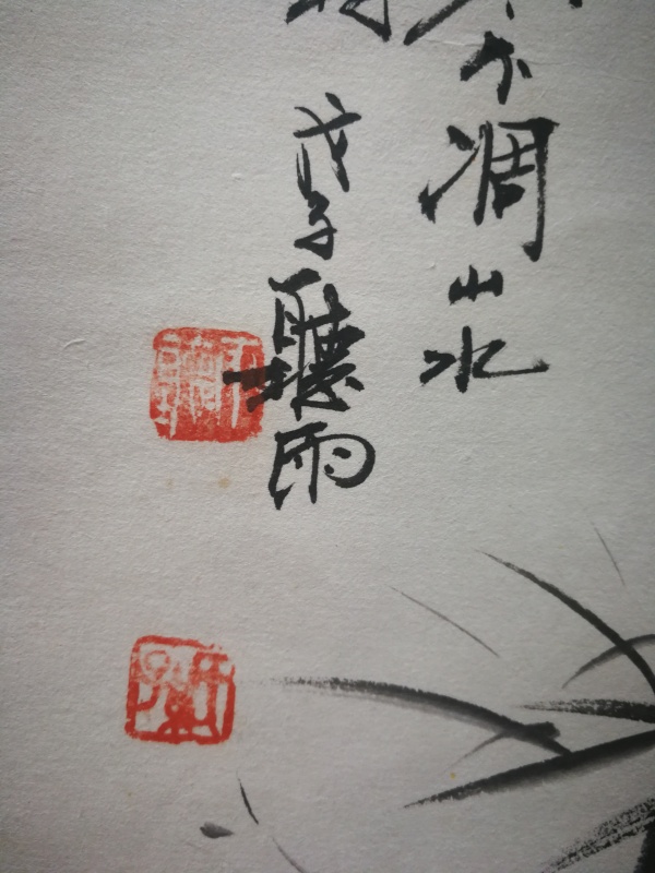 古玩字画当代中国网络教育绘画第一人孙听雨绘画竹石拍卖，当前价格299元