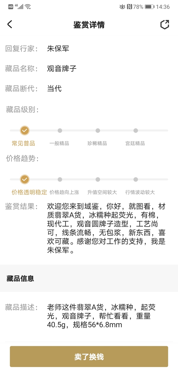 古玩玉器觀音牌子拍賣,當前價格580元