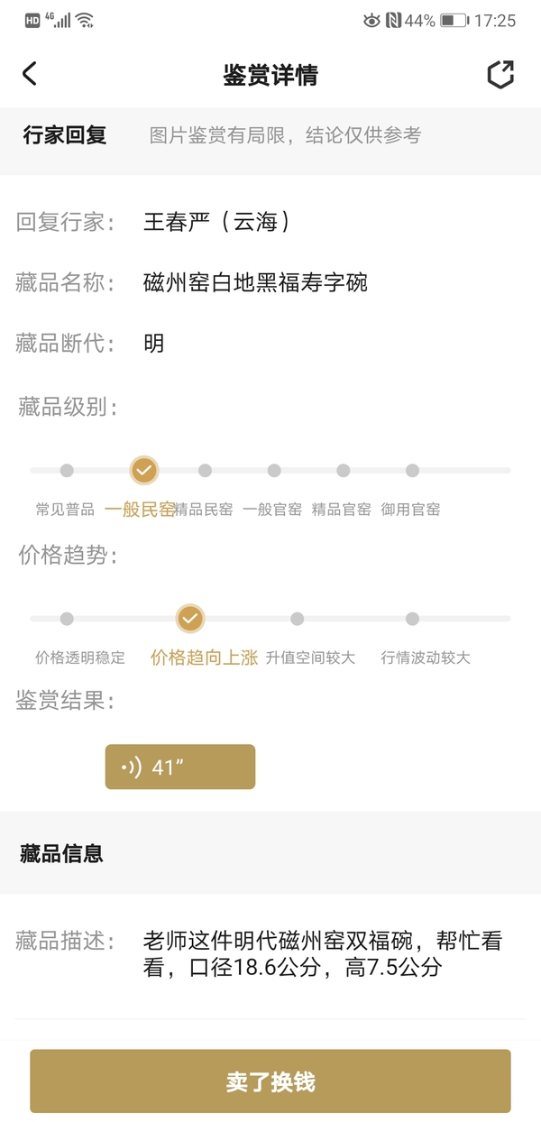 古玩陶瓷磁州窯白地黑福壽字碗拍賣,當(dāng)前價(jià)格298元
